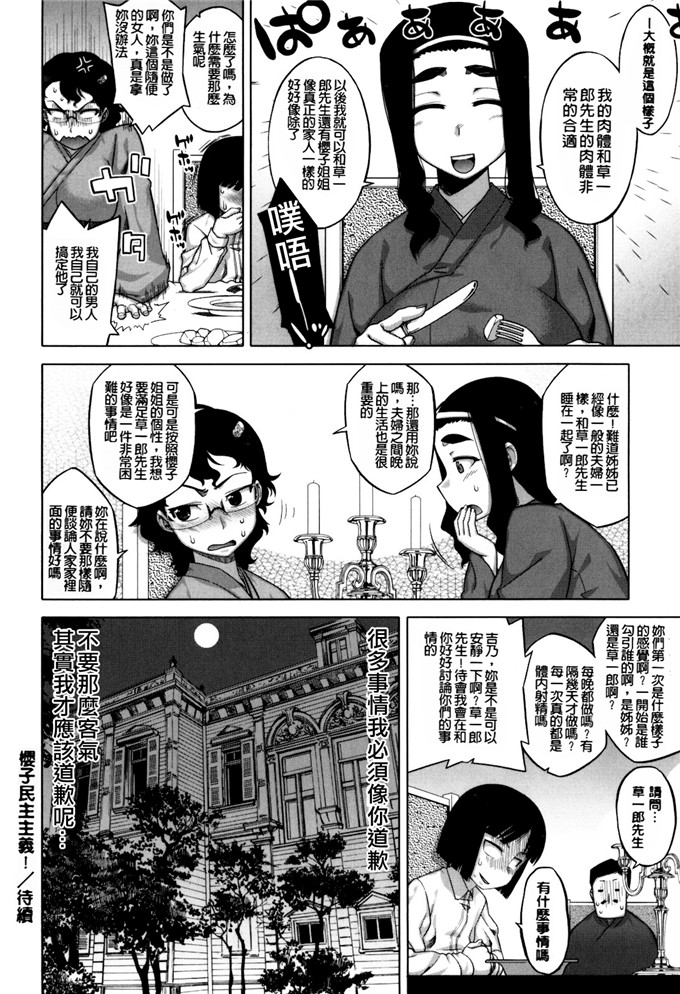 高津漫画合集本子:樱花民主