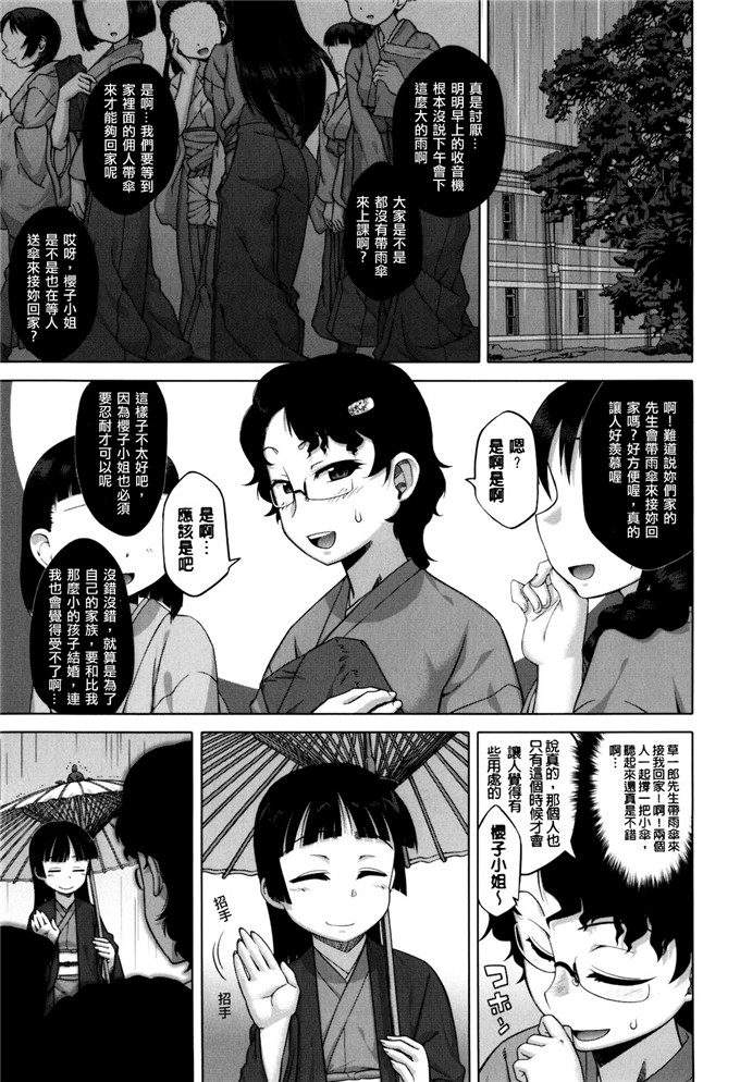 高津漫画合集本子:樱花民主