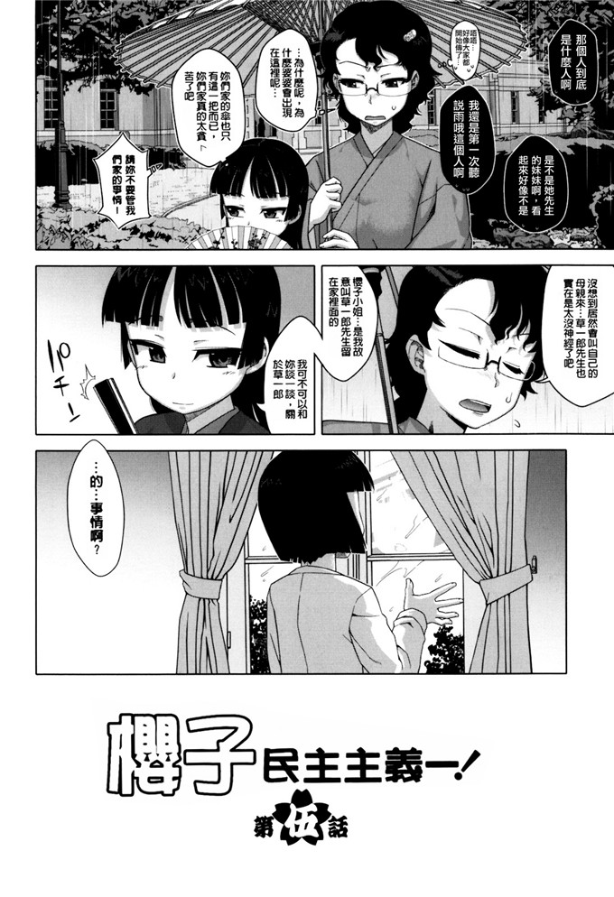 高津漫画合集本子:樱花民主