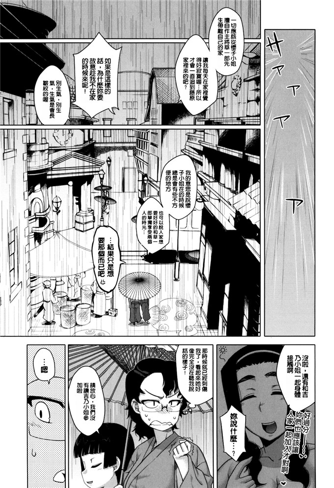 高津漫画合集本子:樱花民主