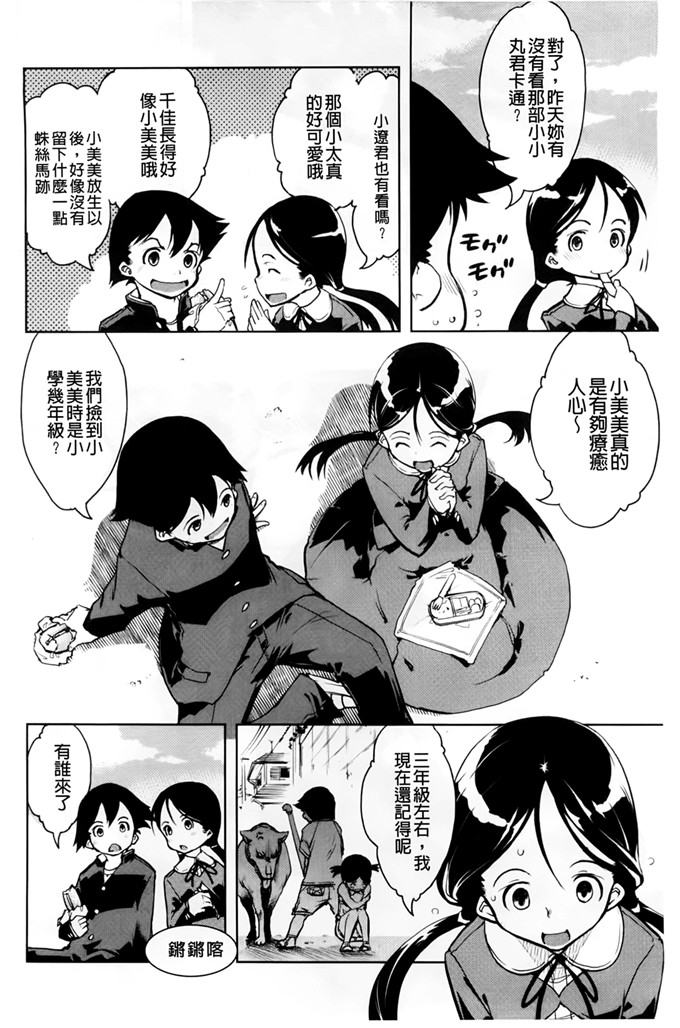 铃木狂太郎邪恶少女漫画:JC的前