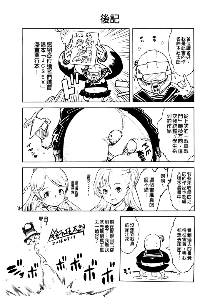 铃木狂太郎邪恶少女漫画:JC的前