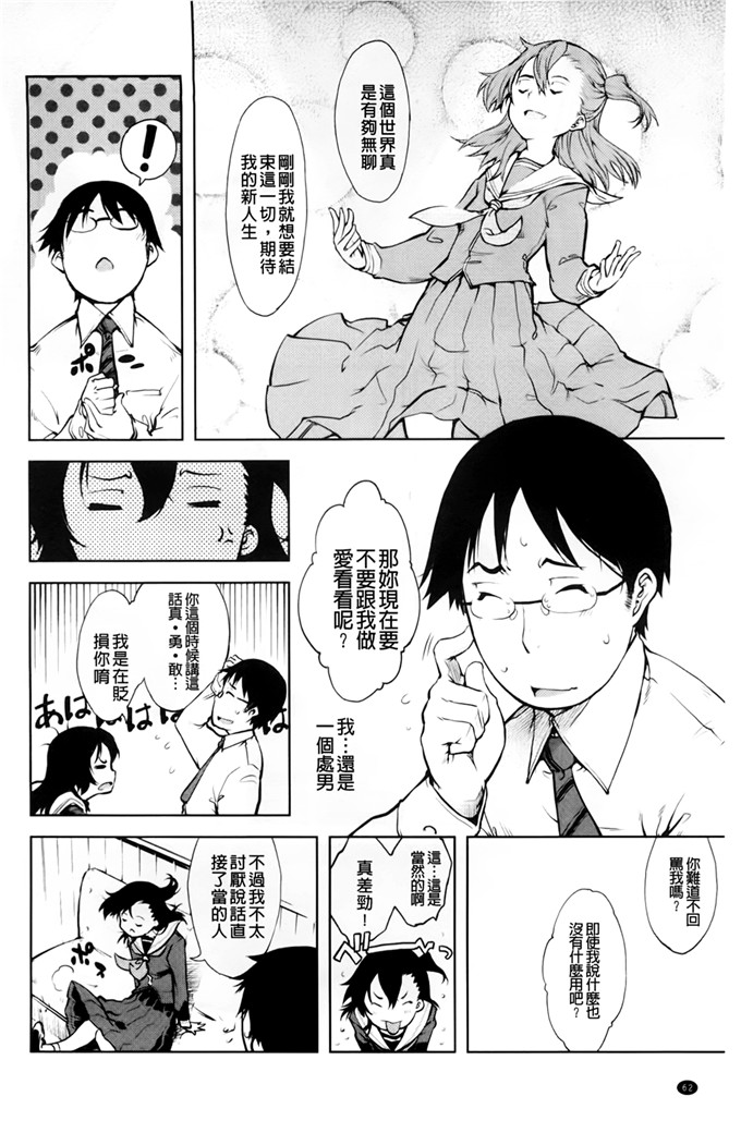 铃木狂太郎邪恶少女漫画:JC的前