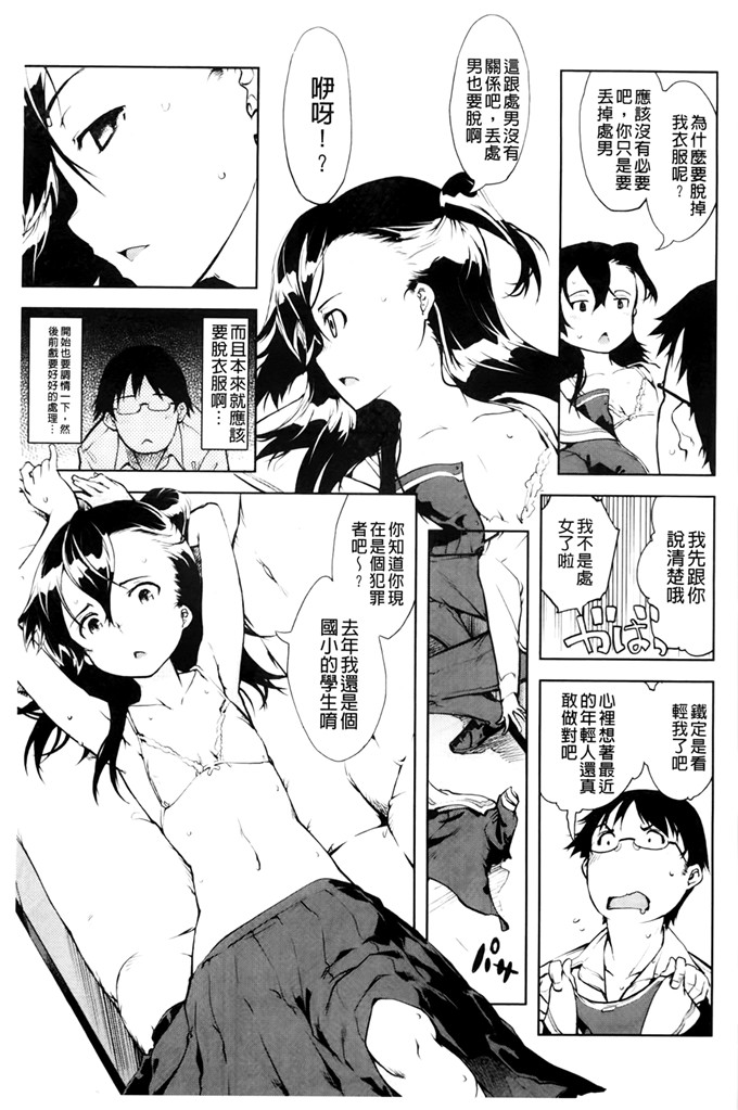 铃木狂太郎邪恶少女漫画:JC的前