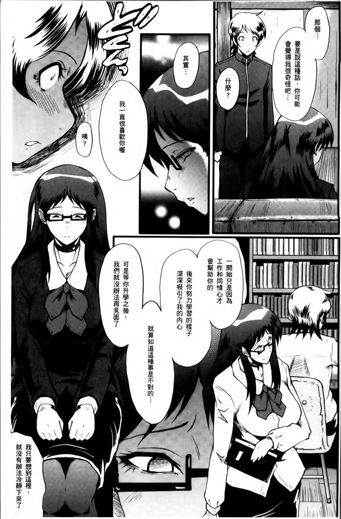 邪恶少女漫画:[SINK]一妻的妻子