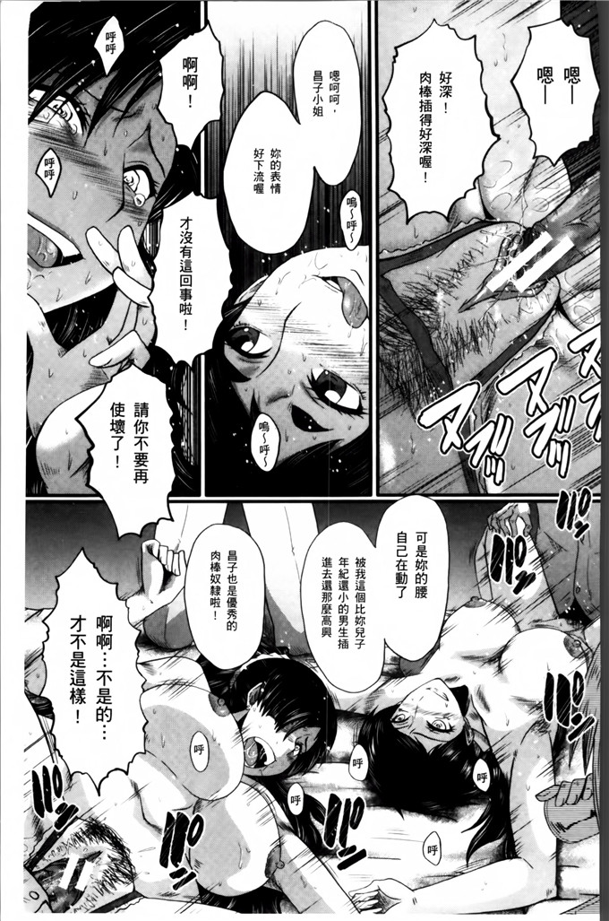 邪恶少女漫画:[SINK]一妻的妻子