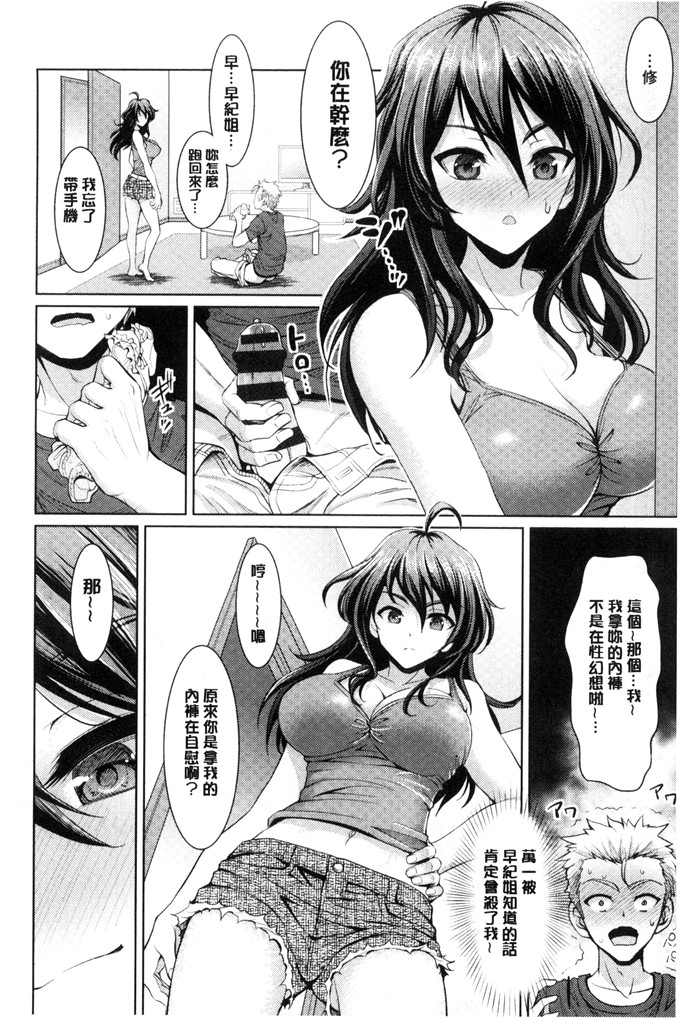 孙阳州邪恶漫画:ちゃいなっくす 