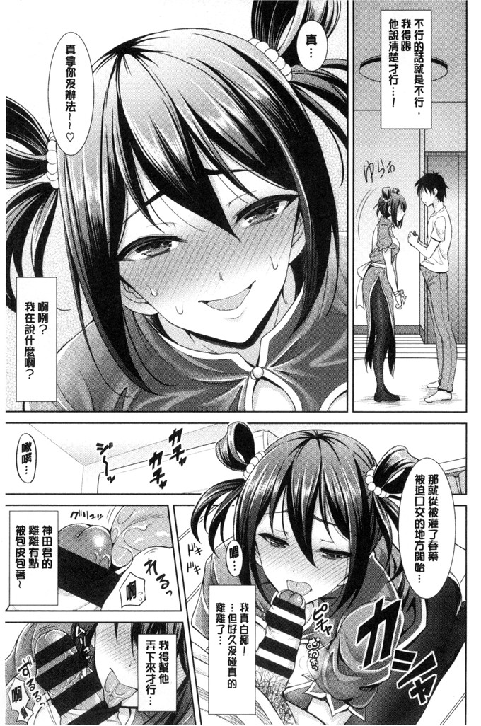 孙阳州邪恶漫画:ちゃいなっくす 