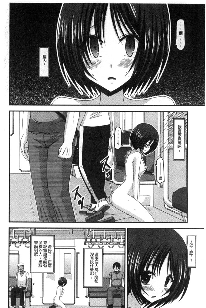 工口肉番漫画:[茶琉] 露出少女遊戯