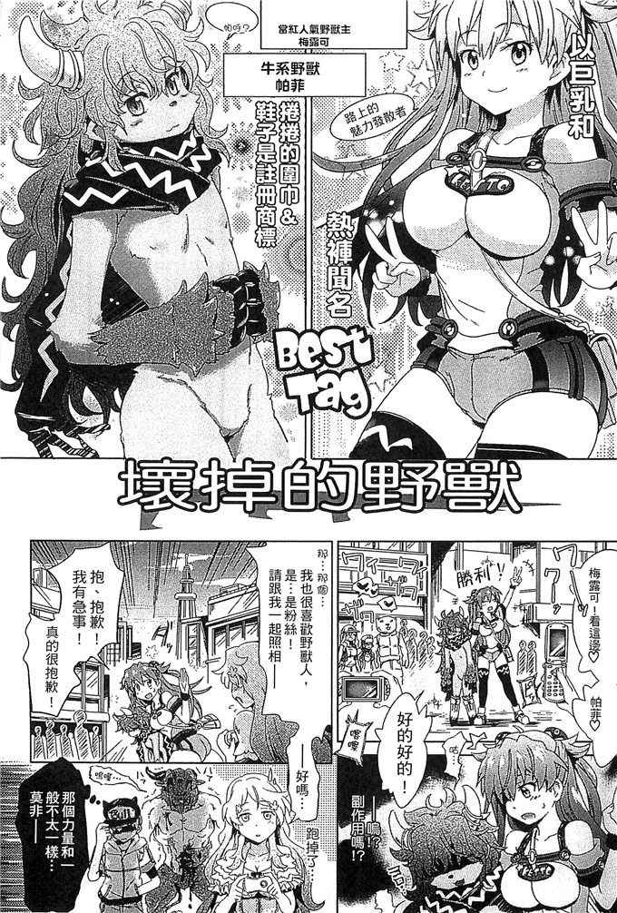 白羽まと邪恶少女漫画:魔物偶像少女