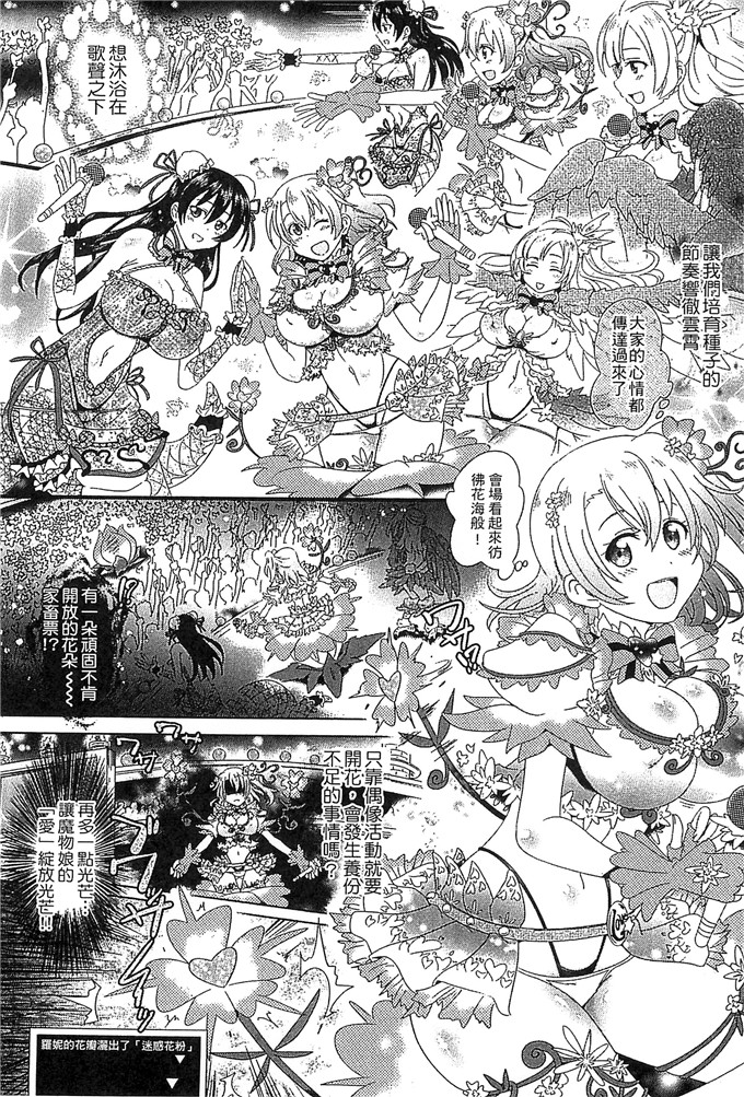 白羽まと邪恶少女漫画:魔物偶像少女