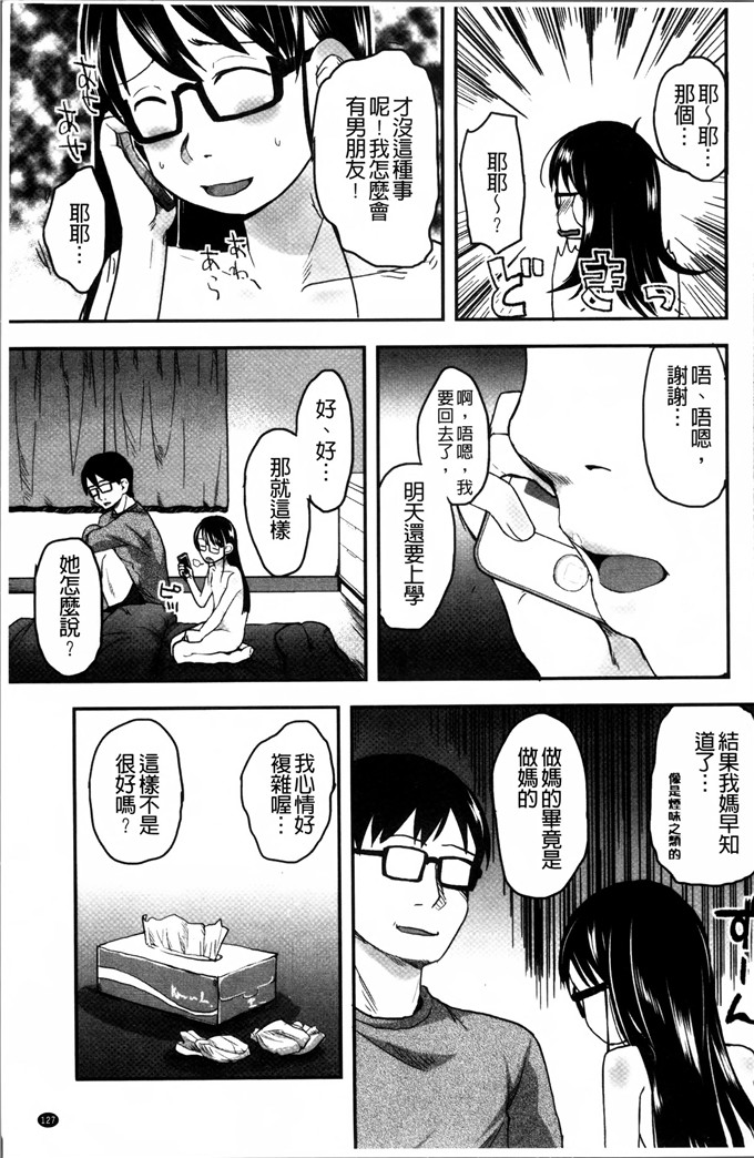 邪恶少女漫画:[左カゲトラ] 一点都不