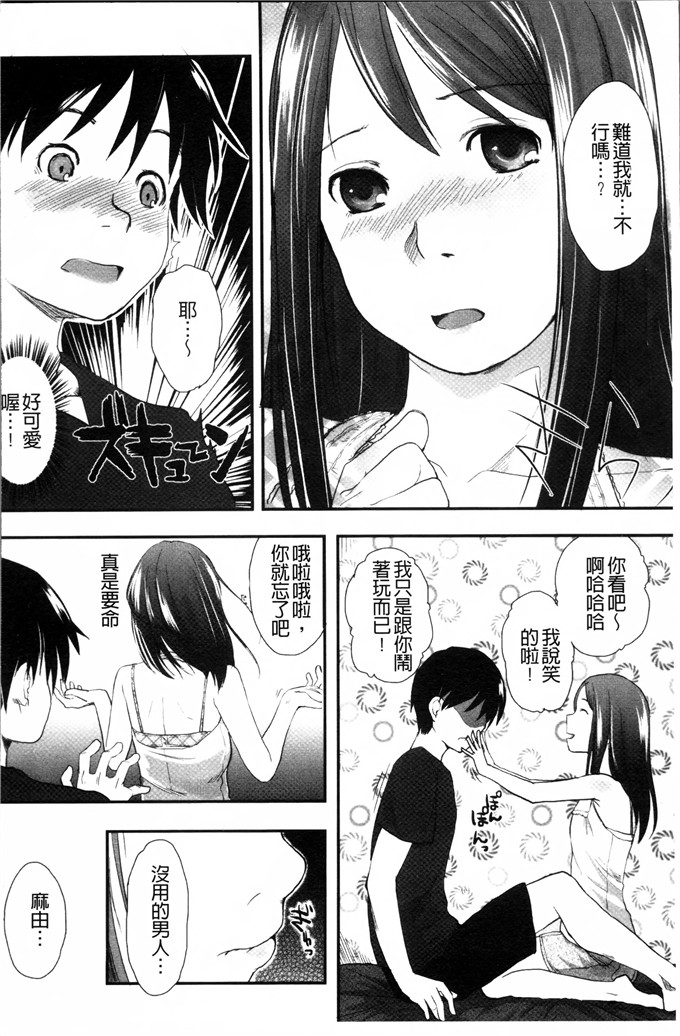 邪恶少女漫画:[左カゲトラ] 一点都不