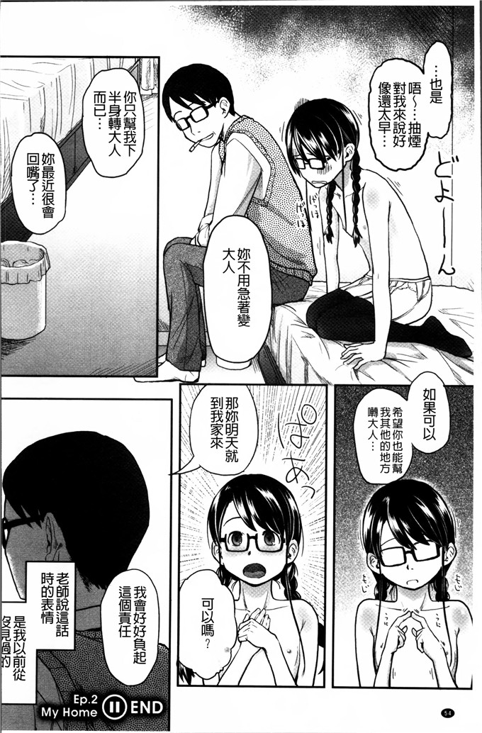 邪恶少女漫画:[左カゲトラ] 一点都不