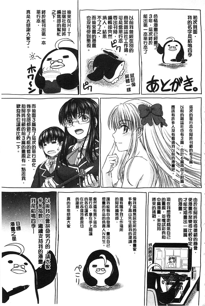 邪恶少女漫画:[稲鳴四季] 放学后交配笔记