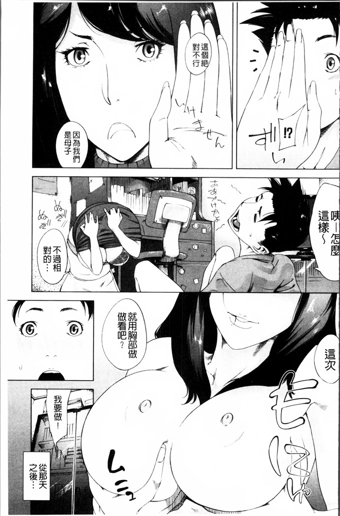 工口肉番漫画:[Q堂恵] 妈妈的异常爱情