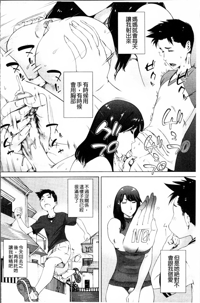 工口肉番漫画:[Q堂恵] 妈妈的异常爱情