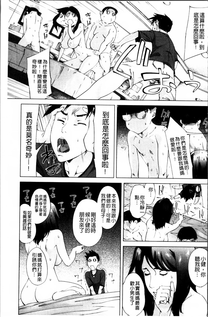 工口肉番漫画:[Q堂恵] 妈妈的异常爱情