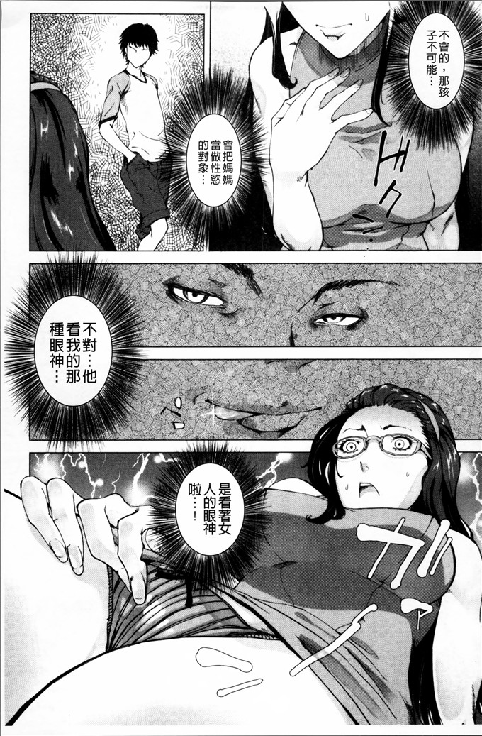 工口肉番漫画:[Q堂恵] 妈妈的异常爱情