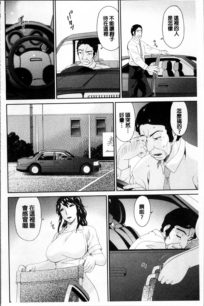 呗飞鸟汉化h漫画:介護奴隷