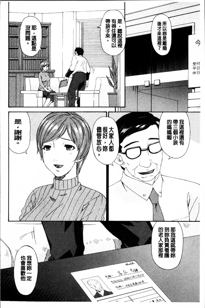 呗飞鸟汉化h漫画:介護奴隷