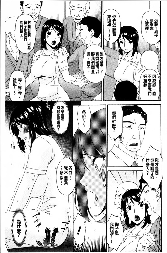 呗飞鸟汉化h漫画:介護奴隷