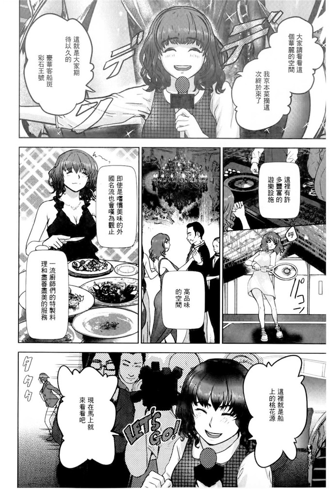 ピンク太郎邪恶少女漫画:淫狱客船