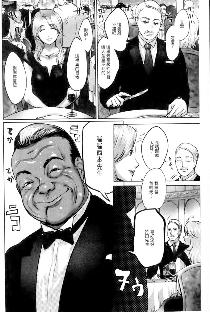 ピンク太郎邪恶少女漫画:淫狱客船