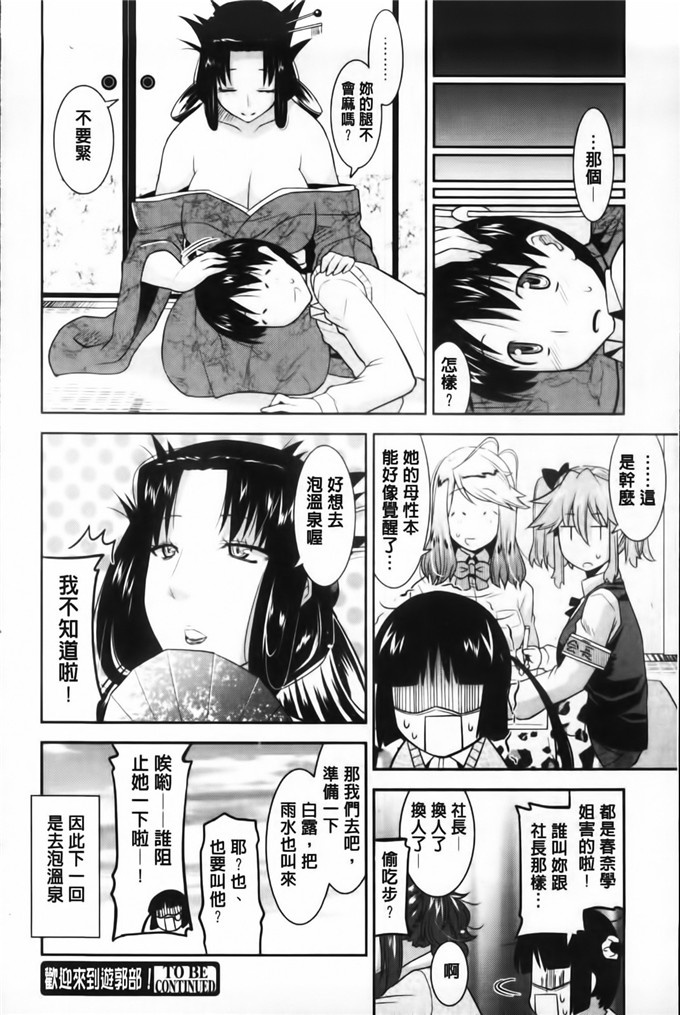 工口肉番漫画:[歌麿]欢迎来到风俗社团