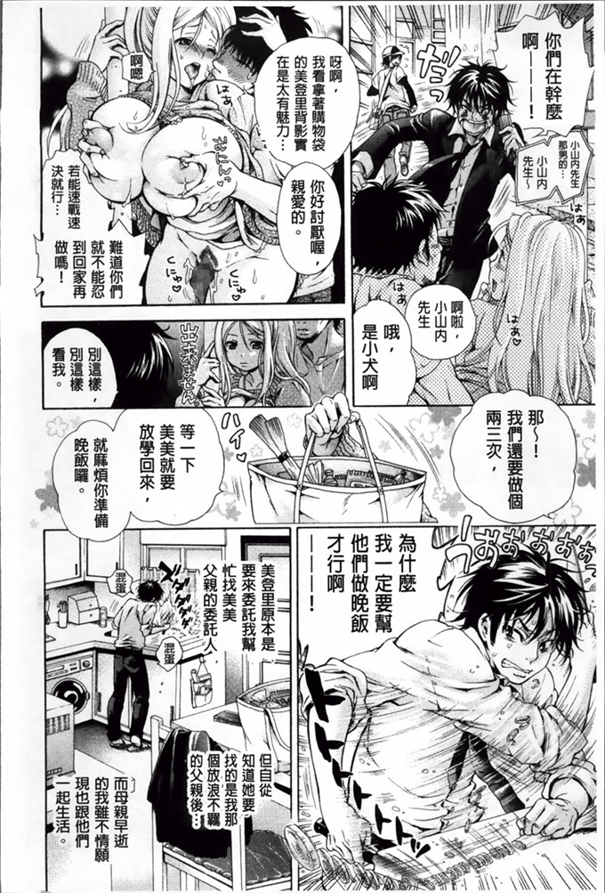 邪恶漫画:[胡桃子] 幸福的宠物