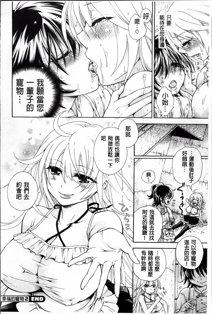 邪恶漫画:[胡桃子] 幸福的宠物