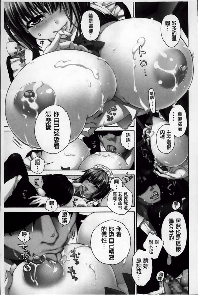 邪恶漫画:[胡桃子] 幸福的宠物