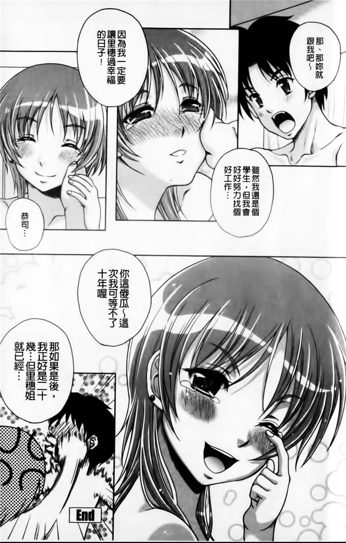 久水あるた肉番漫画:我恋爱壕