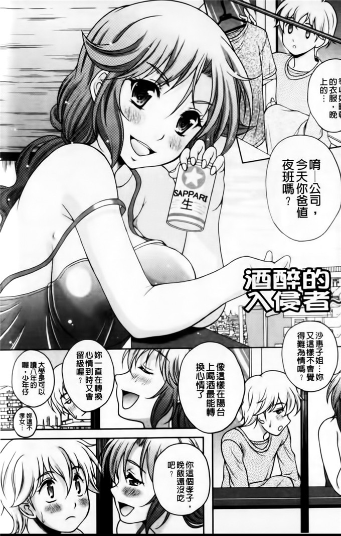 久水あるた肉番漫画:我恋爱壕