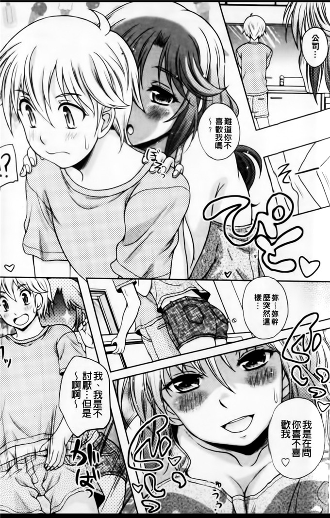 久水あるた肉番漫画:我恋爱壕