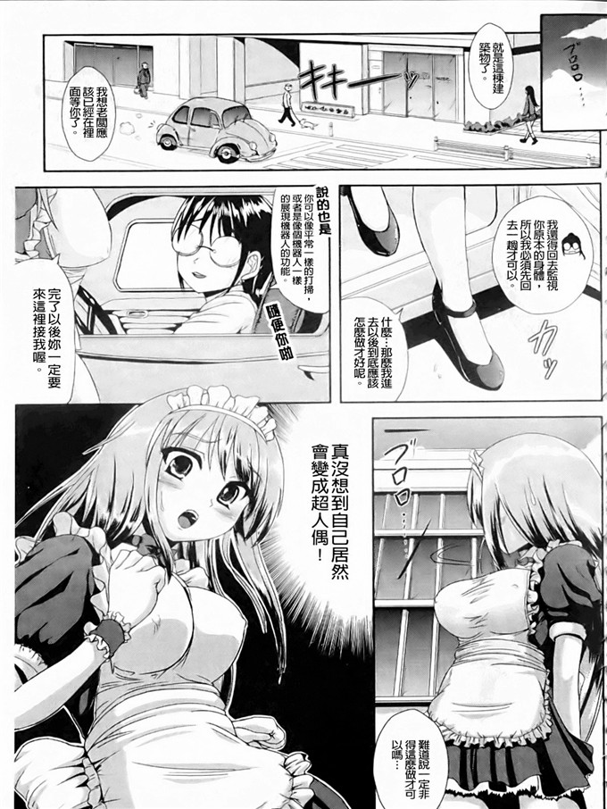 まる寝子工口漫画:なりゆきショウガール