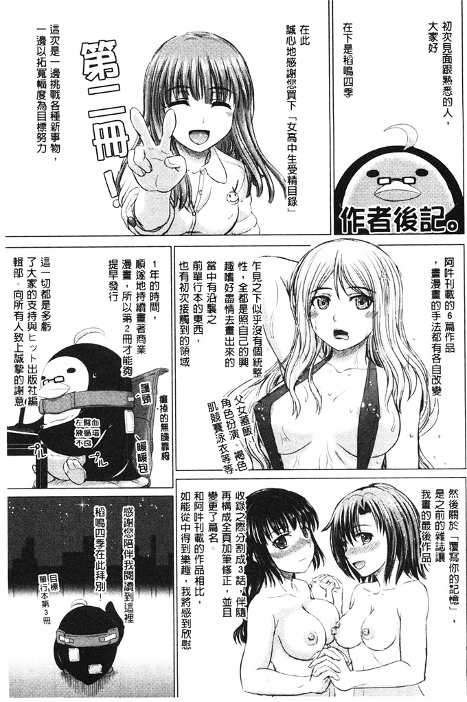 稲鸣四季邪恶漫画:女子校生受精一览目录