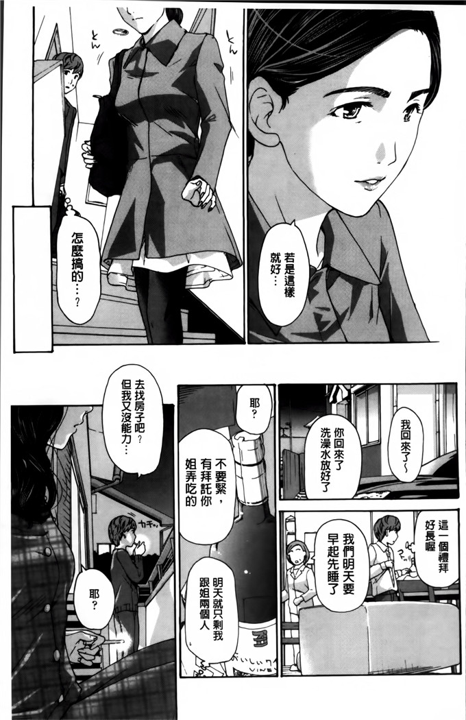 あさぎ龙邪恶少女漫画:我，比你年长的多