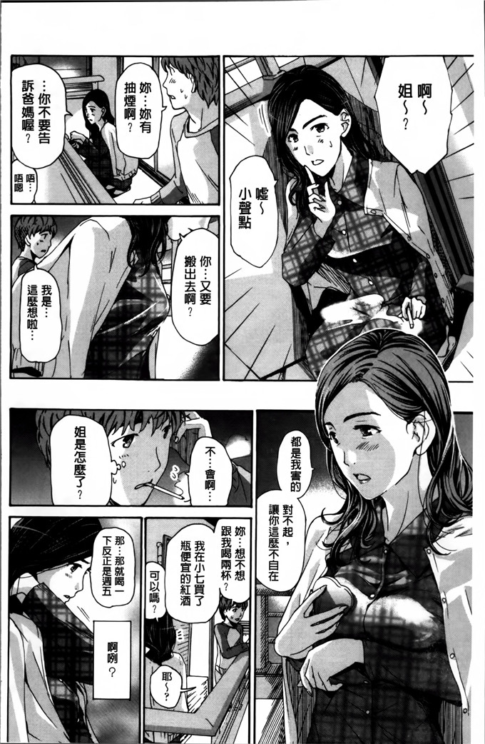 あさぎ龙邪恶少女漫画:我，比你年长的多