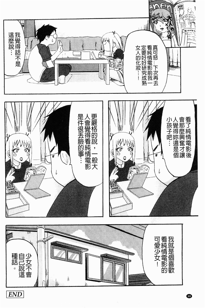 肉番少女漫画:[見習い雑兵] 摆架子