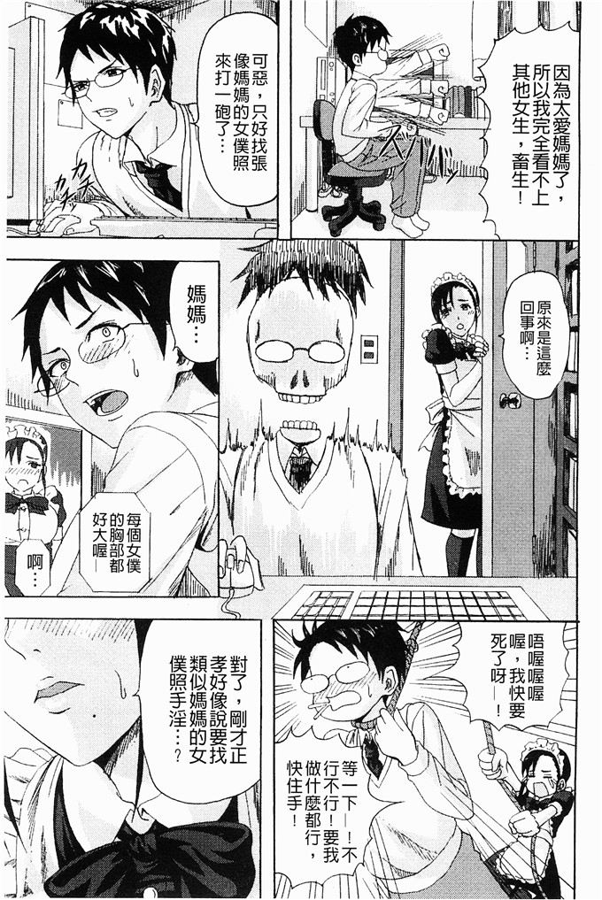 肉番少女漫画:[見習い雑兵] 摆架子