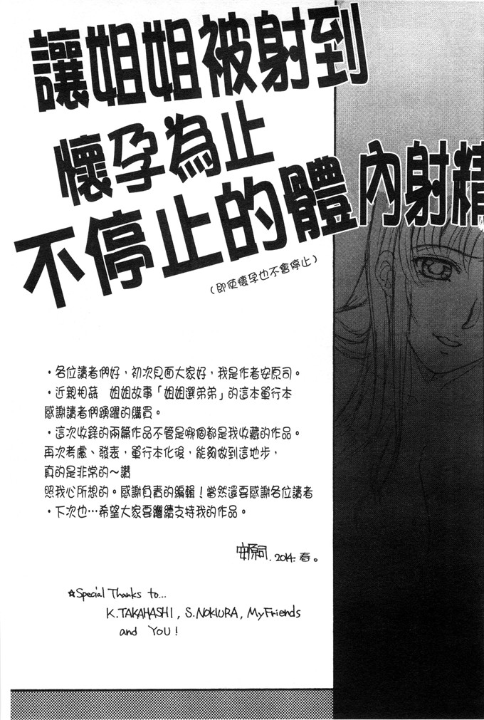 安原司绅士漫画:然后，姐姐选择了弟弟