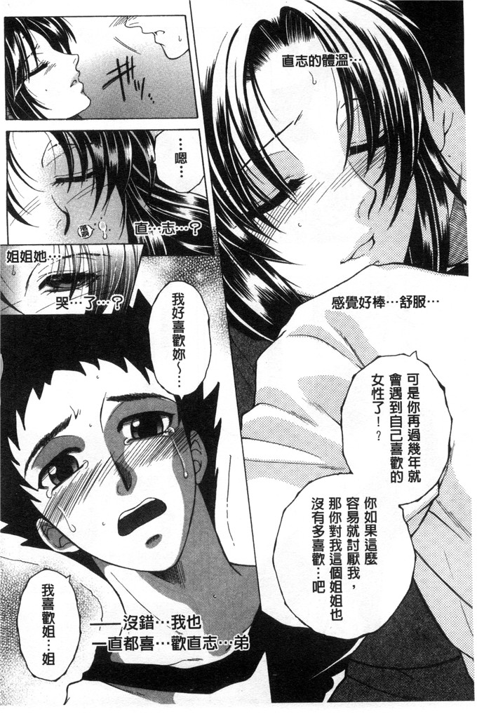 安原司绅士漫画:然后，姐姐选择了弟弟