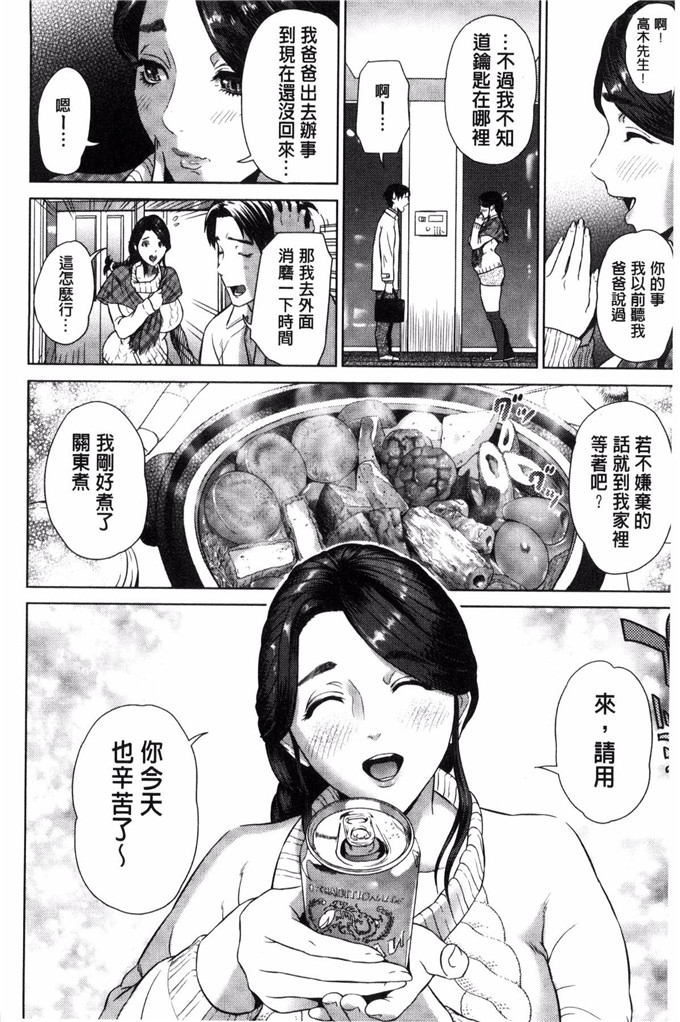 工口少女漫画:[灰司] 恋爱的陷阱