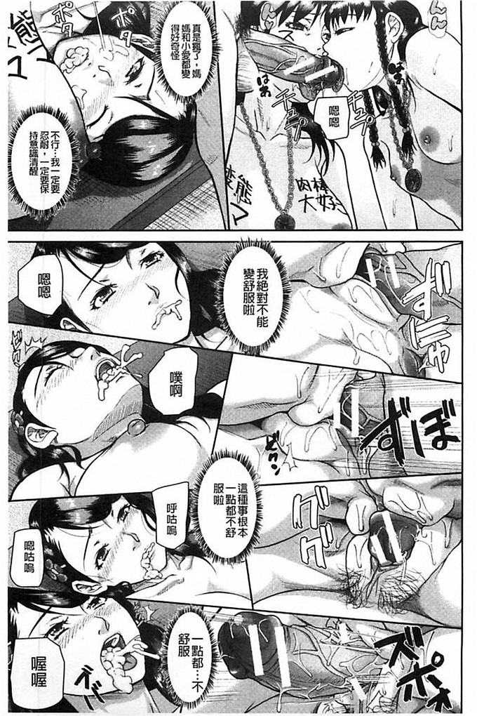 骨太男爵邪恶漫画:淫脳改造程序~母女绝顶卡尔托堕落