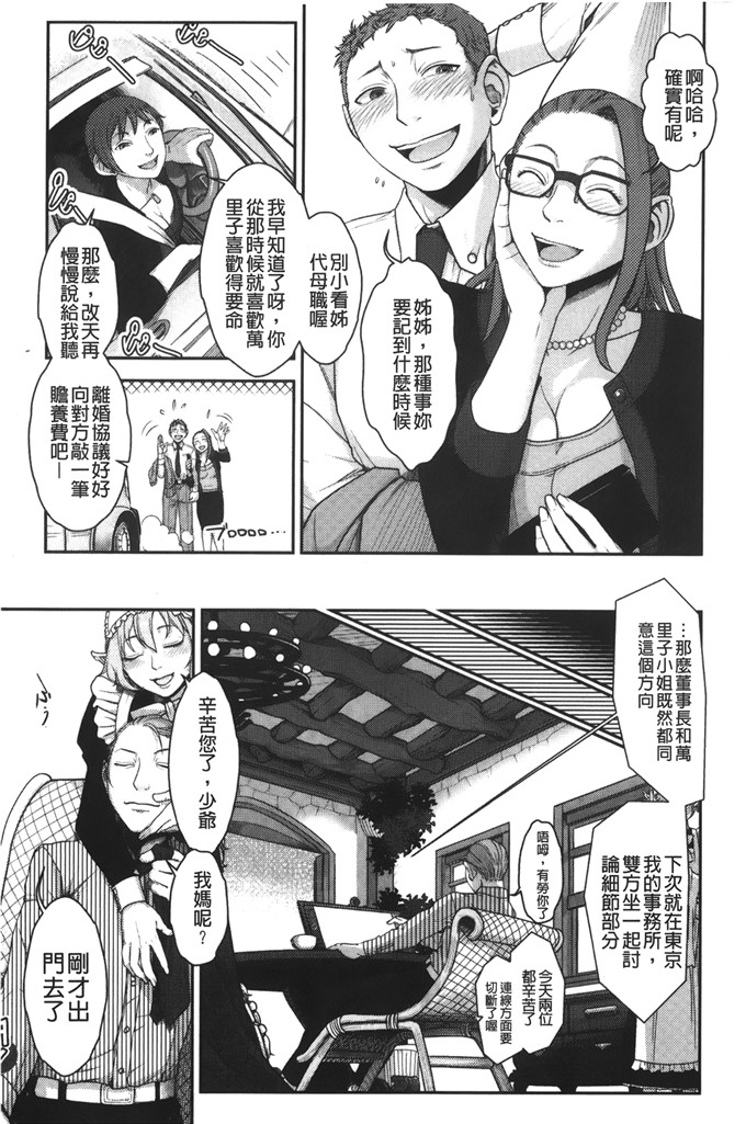 晴永牧兎合集邪恶漫画:妈妈是美魔女