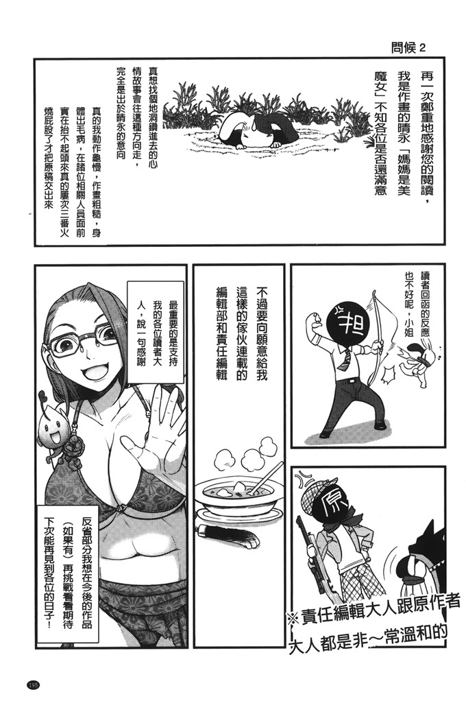 晴永牧兎合集邪恶漫画:妈妈是美魔女