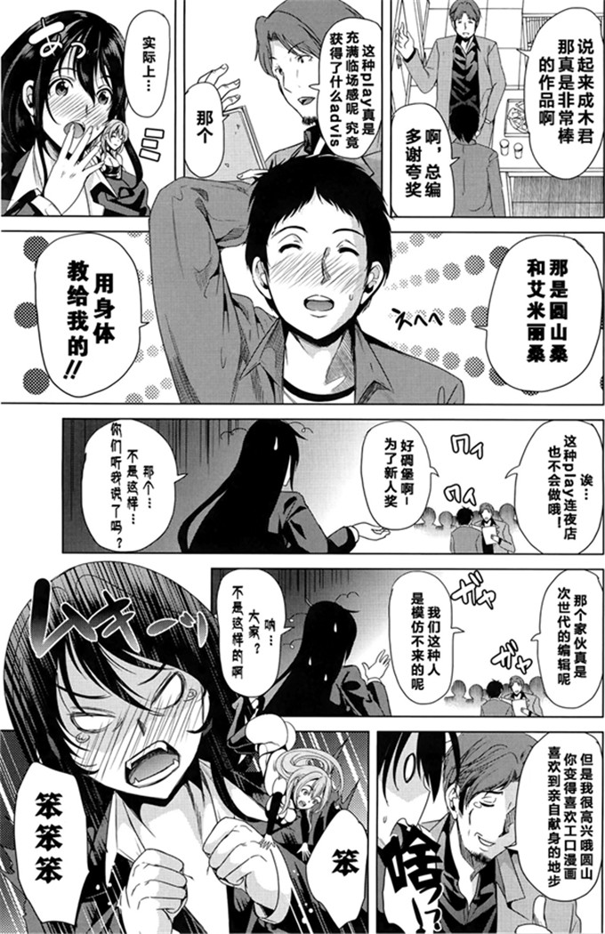 弥美津ヒロ邪恶漫画:做H的人的做法