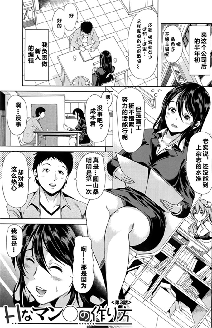 弥美津ヒロ邪恶漫画:做H的人的做法