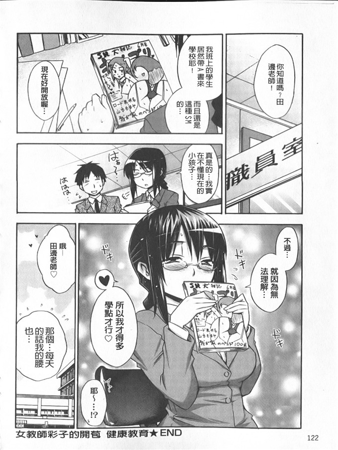 宫野金太郎邪恶漫画:へんたい 山本さん